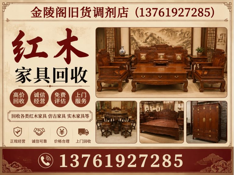 长宁区红木家具回收展示图